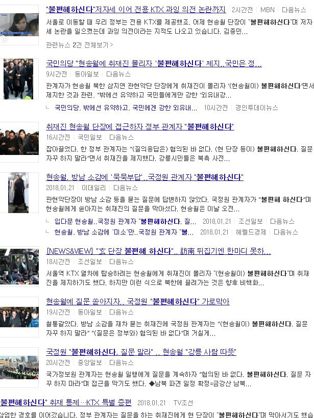 현송월이 불편해한다? 미친기 | 인스티즈