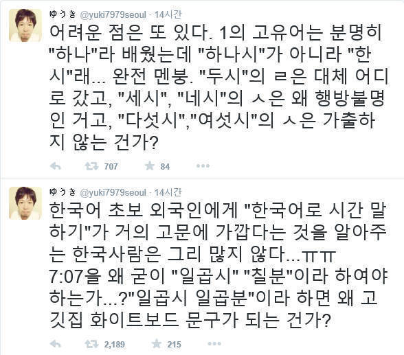 한국어가 어려운 일본인의 한탄.jpg | 인스티즈