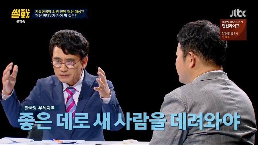 유시민이 자유한국당 혁신 비대위원장이 된다면? | 인스티즈