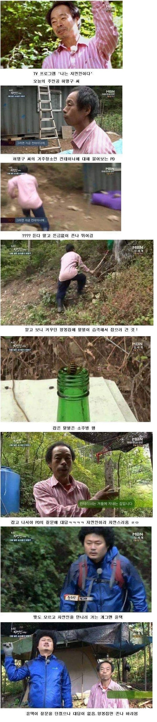 나는 자연인이다 레전드 | 인스티즈