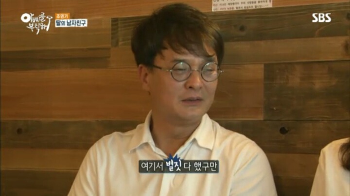 아빠를 부탁해 조민기 딸의 남자친구.jpg | 인스티즈