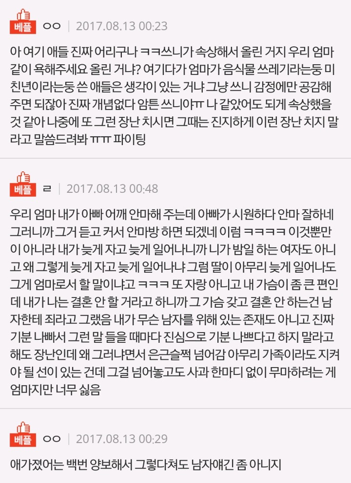 엄마가 나보고 임신했냬ㅋㅋㅋㅋㅋ | 인스티즈