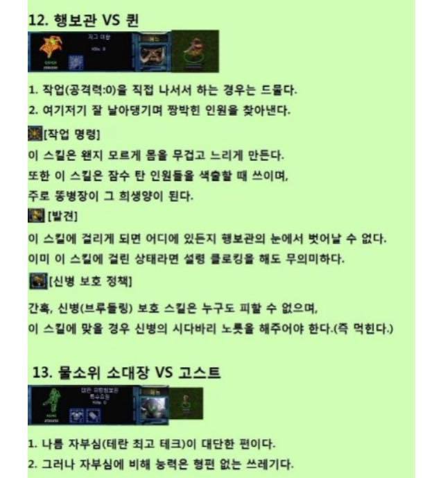 스타크래프트 VS 현실 군대 | 인스티즈