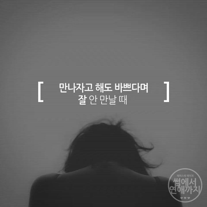 연인이 서운함을 느낄때 | 인스티즈
