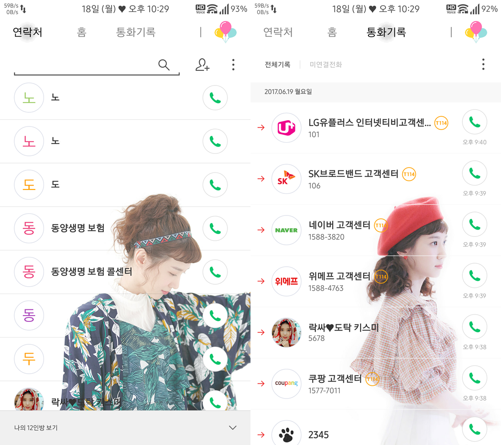 T전화 4.0 테마 - 115번째 청춘시대 박은빈 테마. png | 인스티즈