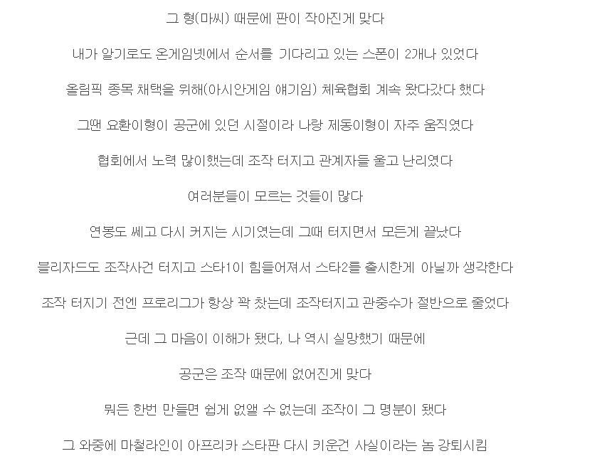 이영호가 말하는 조작사건이 끝장낸 스타1 | 인스티즈