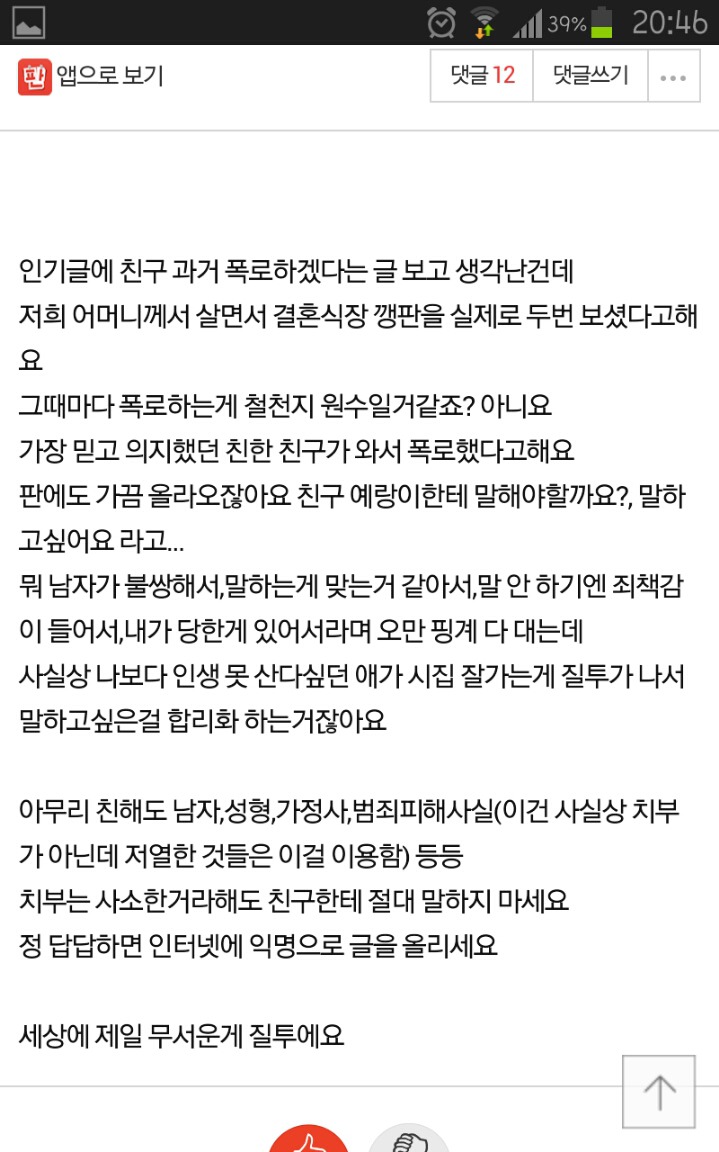 아무리 친해도 친구한테 치부 말하지 마세요 | 인스티즈
