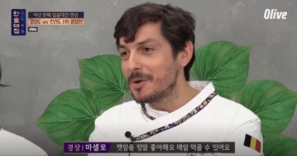 외국인 셰프의 한국 깻잎 예찬 | 인스티즈