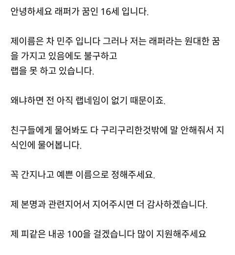 랩 네임 좀 정해주세요.jpg | 인스티즈