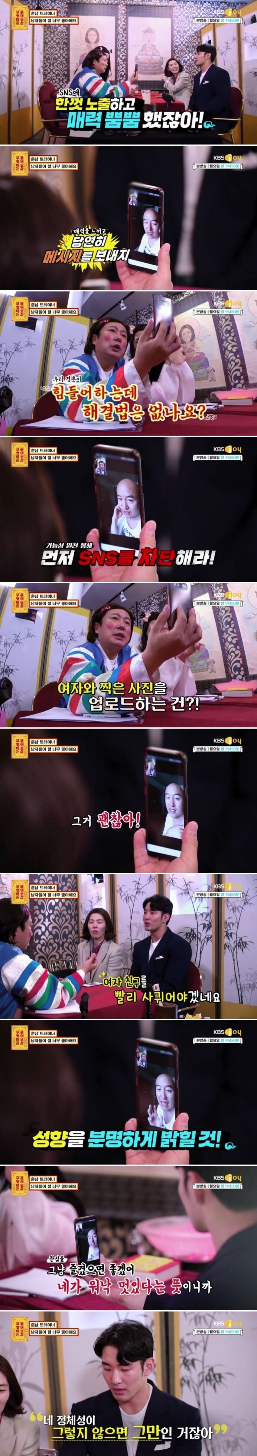 남자한테 너무 인기가 많아서 고민이에요.. | 인스티즈