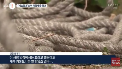 2017년 양산 아파트 밧줄 절단 살인 사건 | 인스티즈