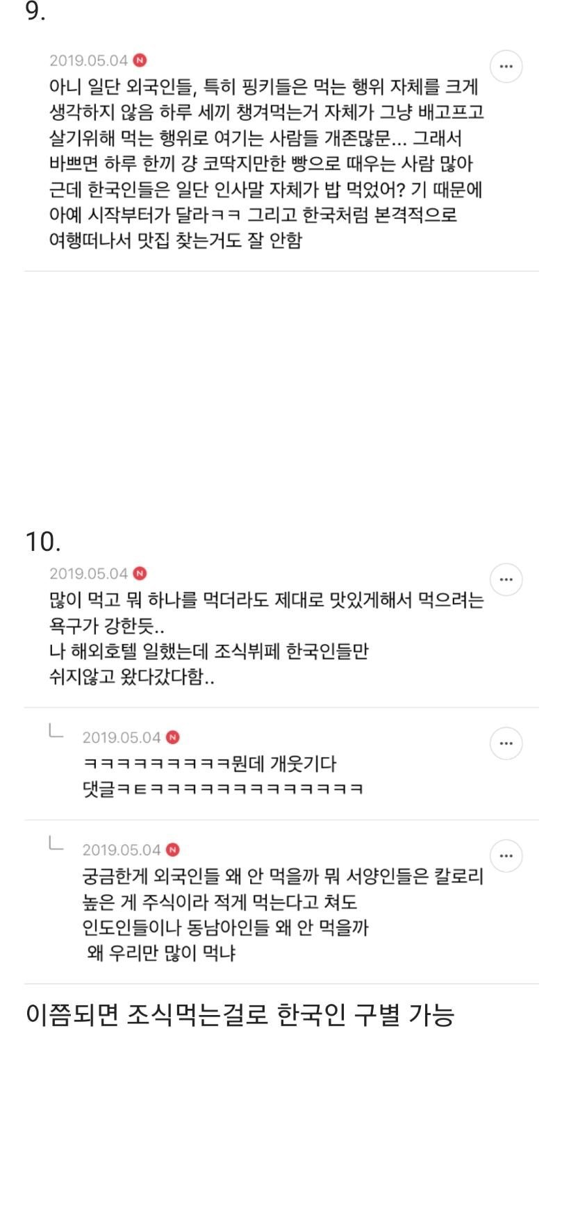 한국인이 많이 먹는다는데 사실일까?.jpg | 인스티즈