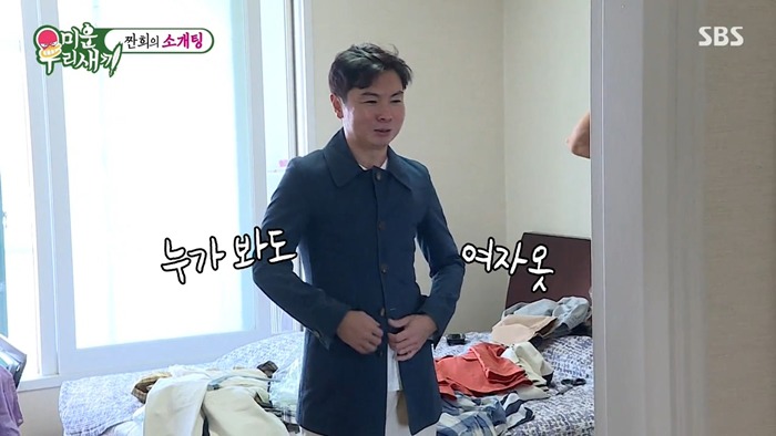 [미운우리새끼] 임원희 뼈 부러지는 배정남의 패션 지적.jpg | 인스티즈