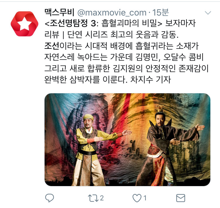 김명민 오달수 김지원 주연 영화조선명탐정3 : 흡혈괴마의 비밀 언론시사회 반응 | 인스티즈