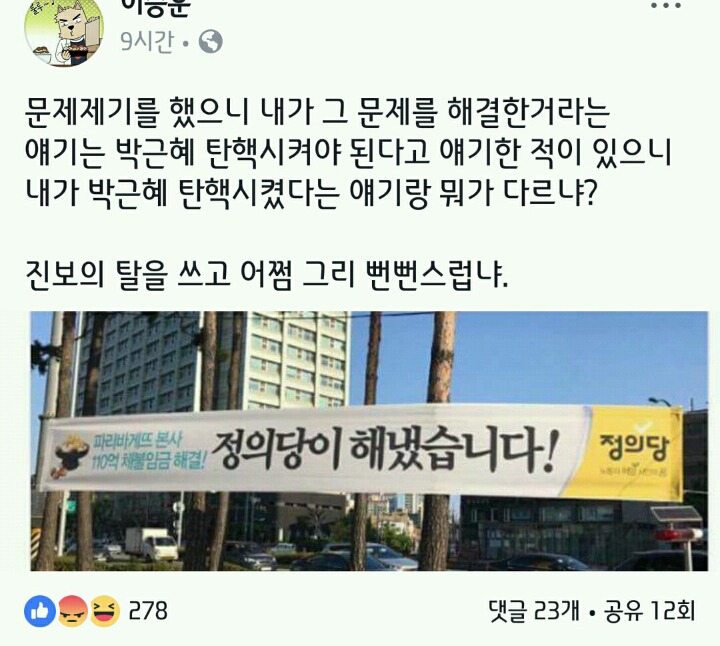 정의당이 해냈습니다!! feat.이승훈 | 인스티즈
