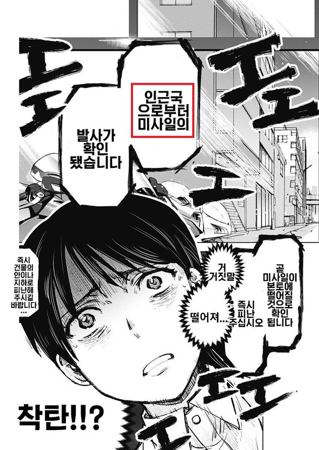 일본의 피해망상과 불안감을 노리고 그린 만화 [도쿄핵폭격] | 인스티즈