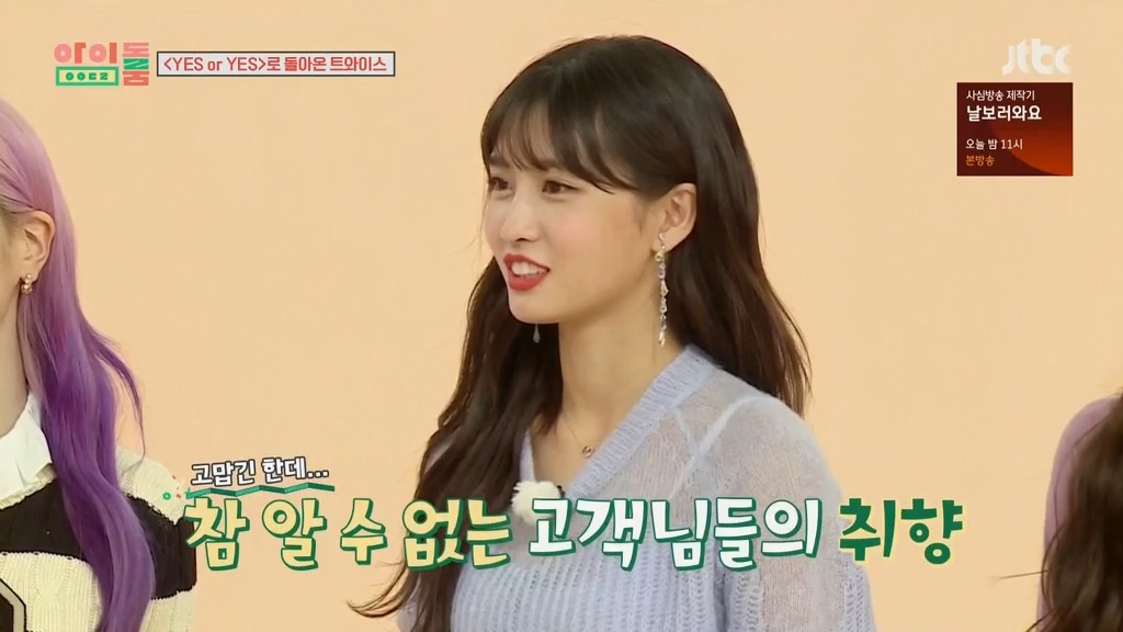 [아이돌룸] 긴팔에 꽂힌 모모 ㅋㅋ | 인스티즈