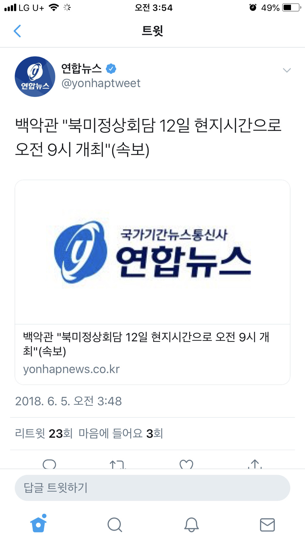 백악관 "북미정상회담 12일 현지시간으로 오전 9시 개최"(속보) | 인스티즈