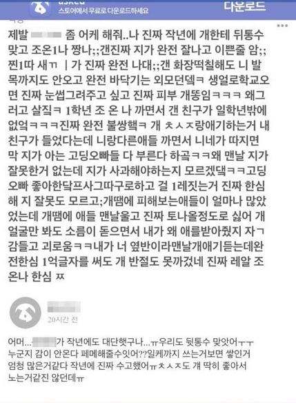 SNS 통해 80명 몰려가 괴롭힌 중학생들 | 인스티즈