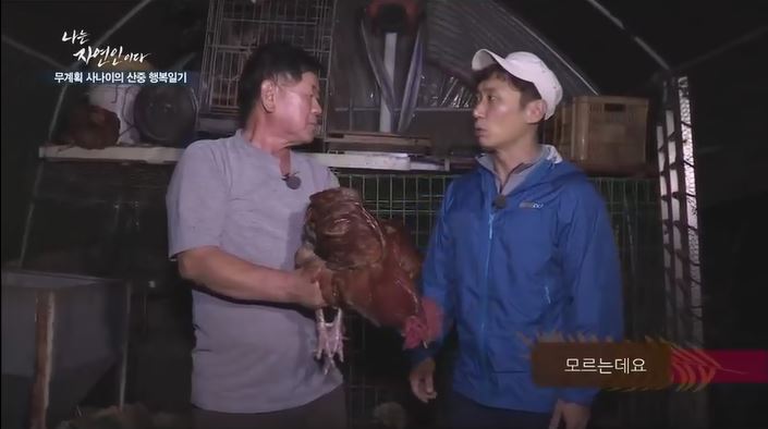 이승윤에게 닭 대접하려는 자연인 | 인스티즈