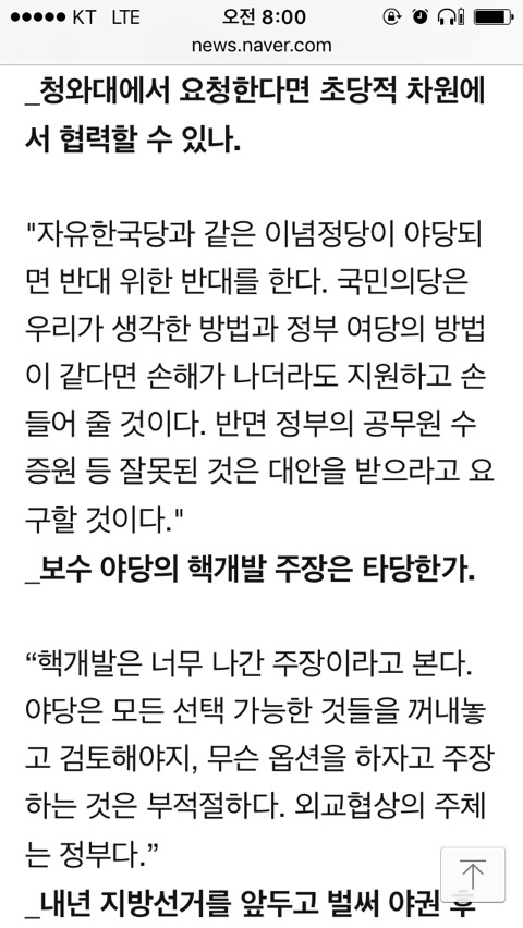 안철수 : 국민들은 나를 약한 사람 말도 못하는 사람으로 안다 | 인스티즈