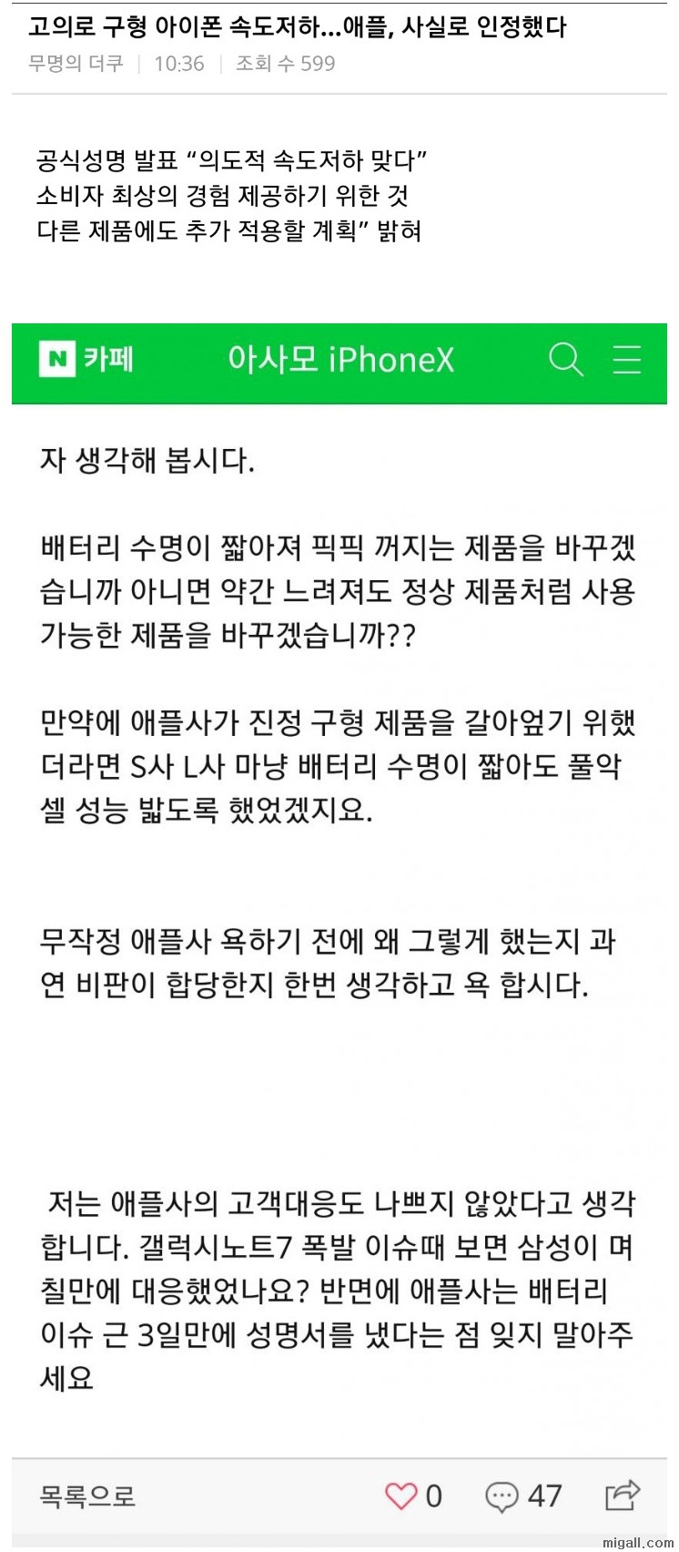 아이폰 속도저하 인정기사를 본 애플빠의 반응 | 인스티즈