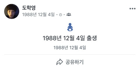 [당잠사] 디테일 대박적인 한우탁 도학영 페이스북 계정 | 인스티즈