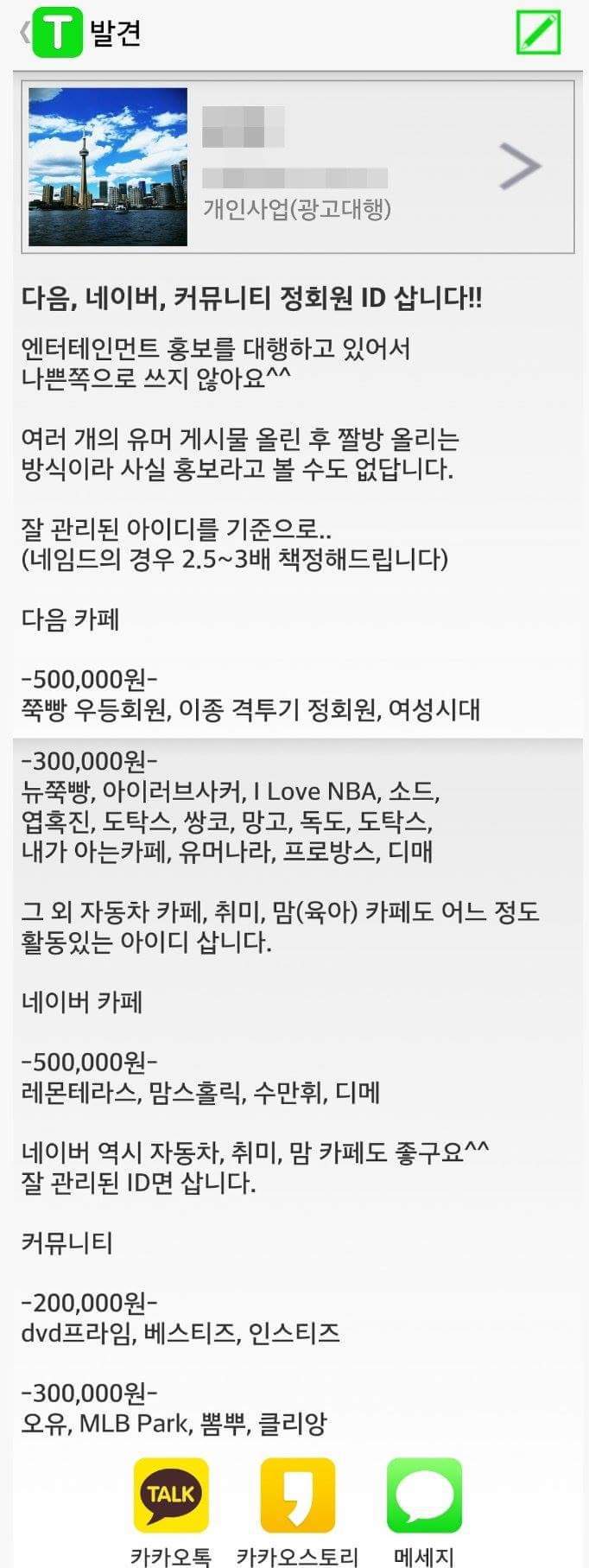 아이디 거래의 현장.jpg | 인스티즈