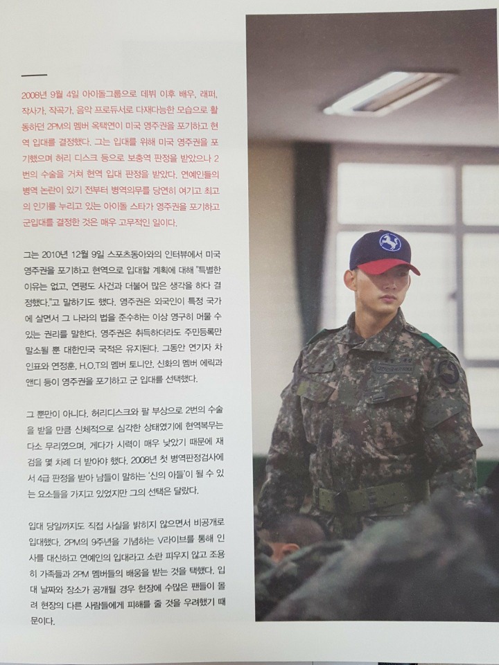 병무청 잡지에 나온 옥택연.JPG | 인스티즈