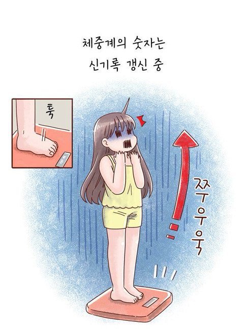 사랑을 시작하면 살이 찌는 이유.jpg | 인스티즈