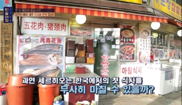 한식대첩 찍으러 왓다가 어서와한국은처음이지 찍고 있는 외국인 셰프 | 인스티즈