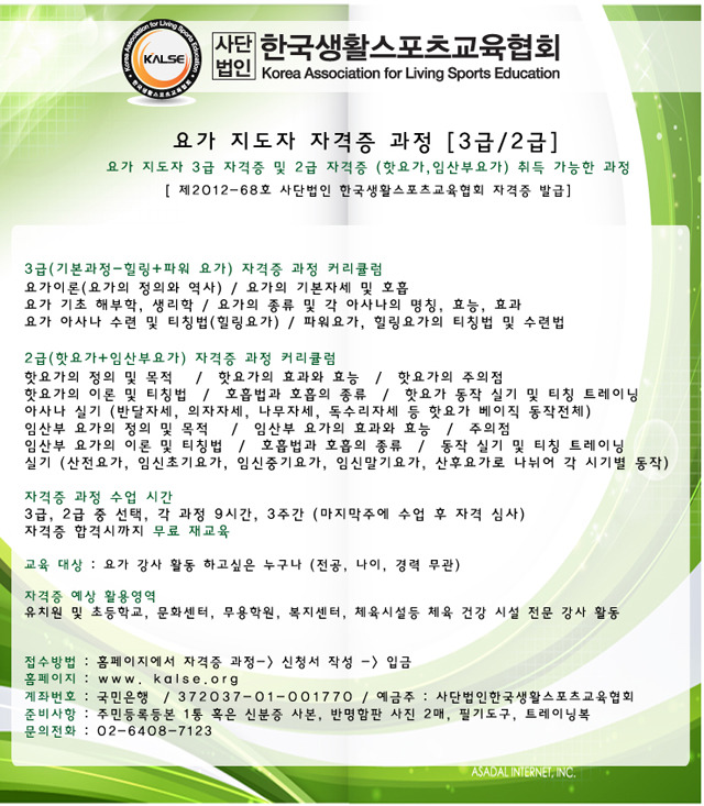 [ 3월 개강 ] 요가 자격증 과정 [3+2급/힐링,파워/임산부,핫요가] [단기집중과정] - ▶ 협회 교육 일정 - ◆사단법인 한국생활스포츠교육협회... 