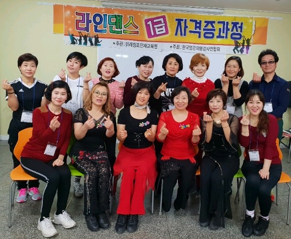 대전라인댄스지도사,실버라인댄스지도사 자격증과정 - 한국운동교육협회 - 천년웃음치료연구소, 미래창조강사파견,기업교육... 