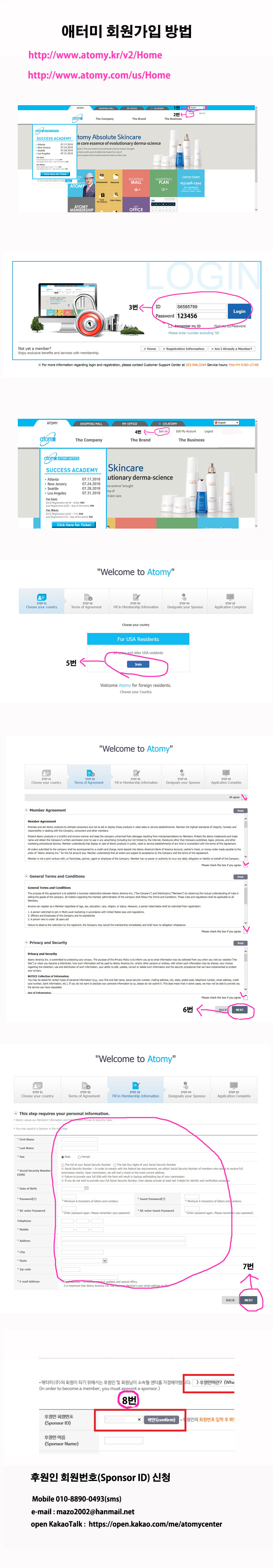 미국 애터미 회원가입 방법!! - [애터미 회원가입 안내] - 아토미코리아
